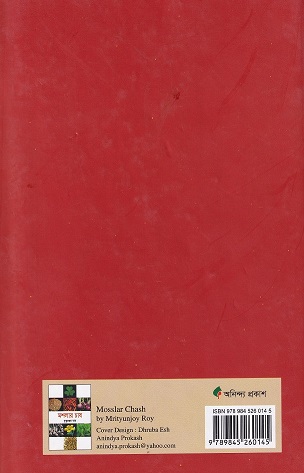 মসলার চাষ